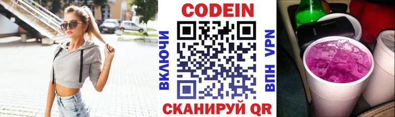 Кодеин Purple Drank  Купить  Калязин 